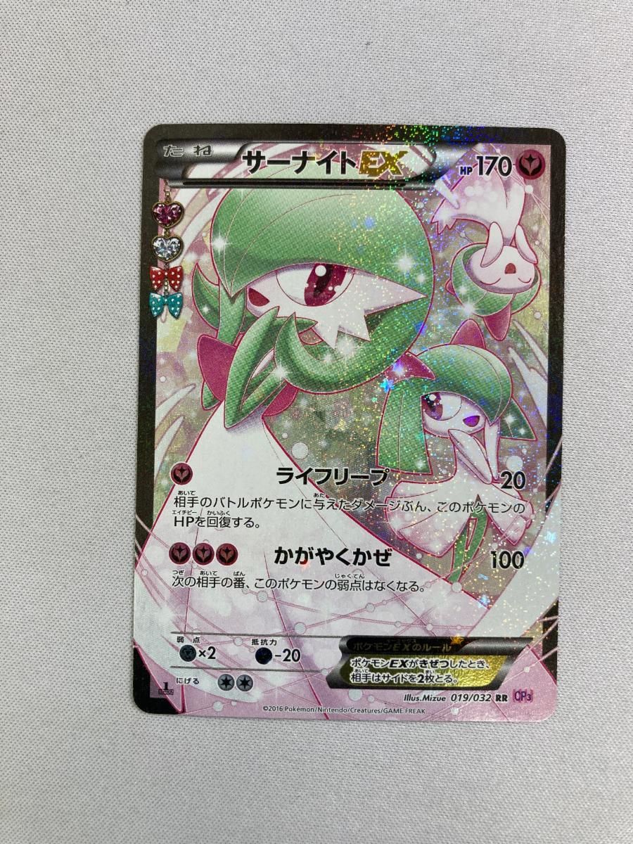 サーナイトEX RR CP3 ポケキュンコレクション 019/032 サーナイトEX RR CP3 ポケキュンコレクション 019/032 - メルカリ