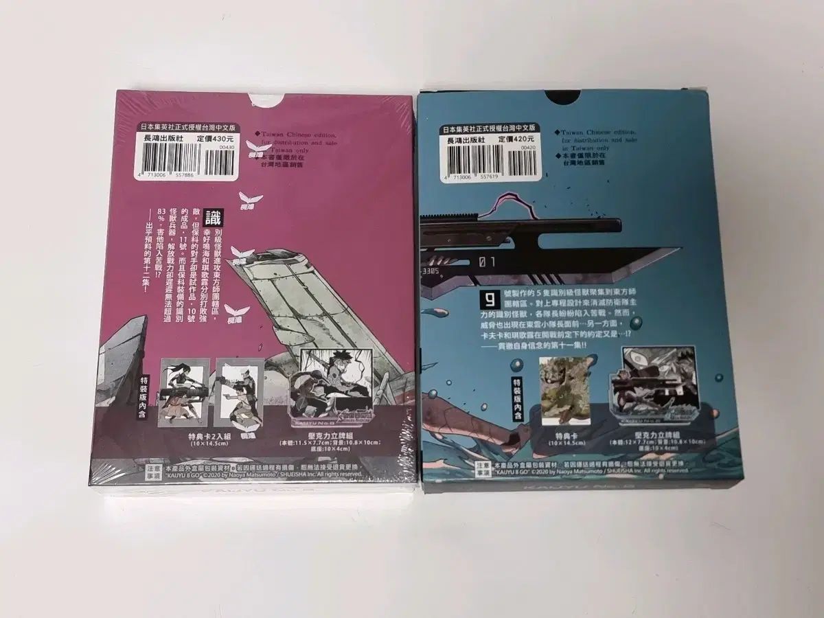 理にかなった 怪獣8号 台湾版 11巻 開封 12巻 ホシナ ナルミ 未開封 まとめ 機能的