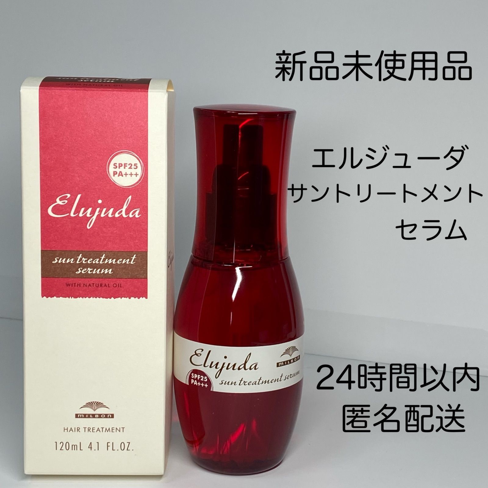 ミルボン エルジューダ サントリートメントセラム 120g ヘアケア ...