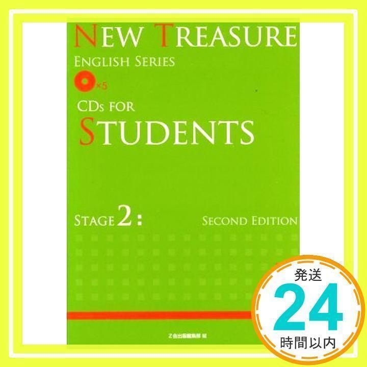 NEW TREASURE CDs for Students 浅い Stage 1