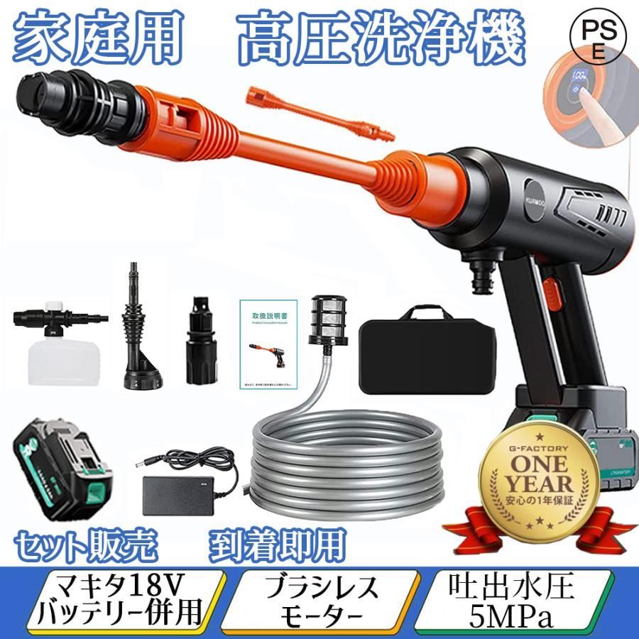 高圧洗浄機 コードレス 充電式 マキタ18Vバッテリー対応 3速調整 ホース バッテリー付き 電動工具 洗車強力 家庭用 洗車タオル 大掃除 お盆 ゴールデンウィーク