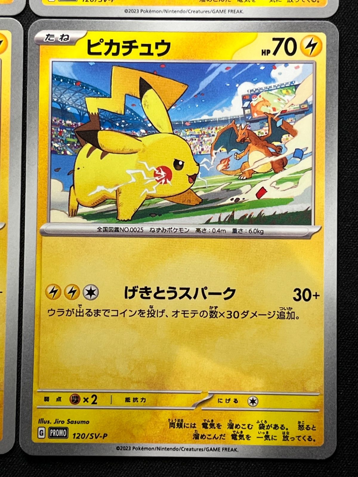 ピカチュウ PROMO 120/SV-P 4枚セット コンプオフ【ファボPK2063