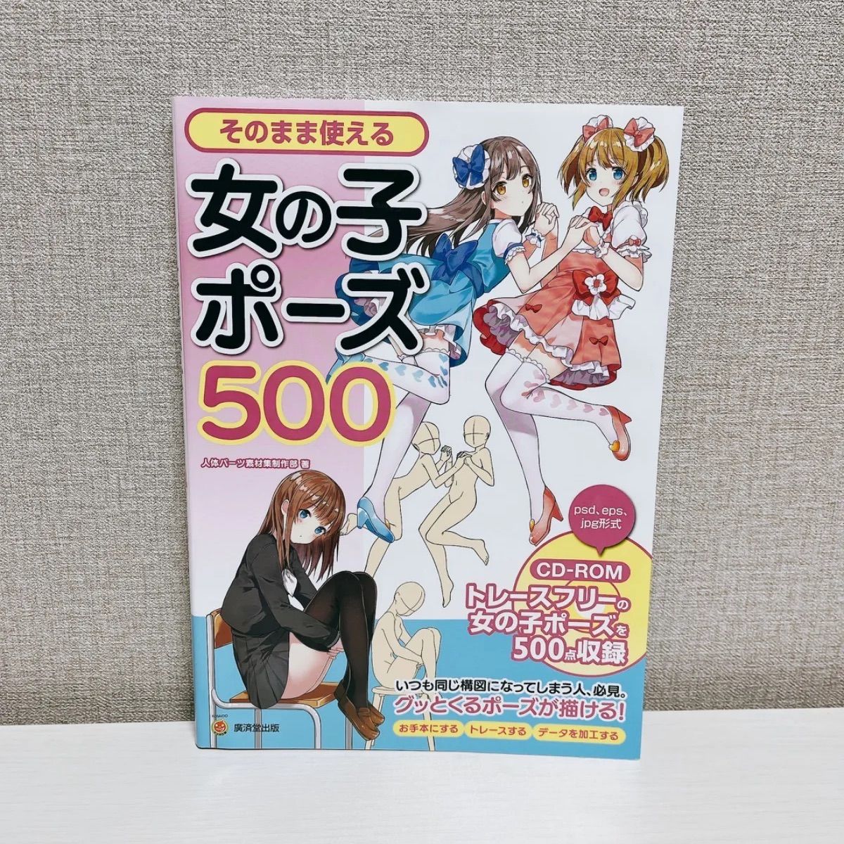 そのまま使える女の子ポーズ500 - メルカリ