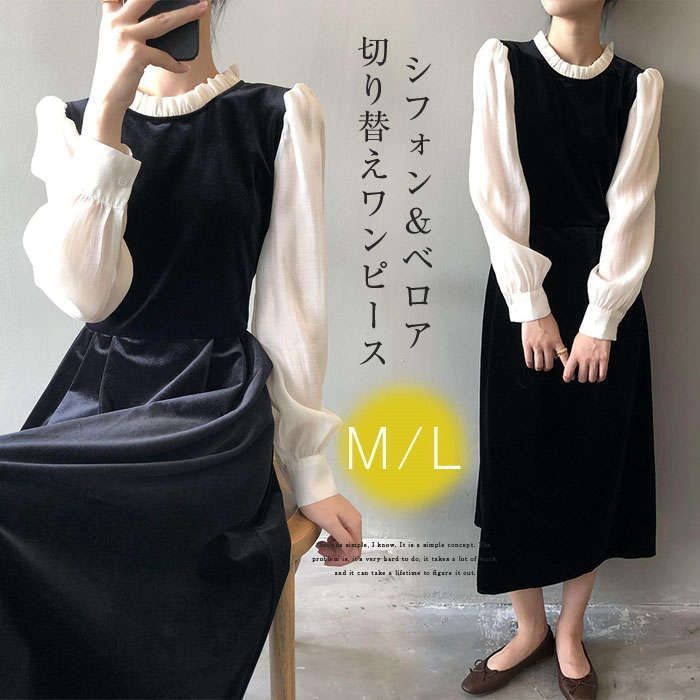 全 ワンピース 長袖 レディース 春 秋 ベロア シフォン 切り替え ワンピース ロング丈 大人 カジュアル ロング丈 ワンピース 大きいサイズ 体型カバー きれいめ 着痩せ シンプル 重ね着 レイヤード風4212