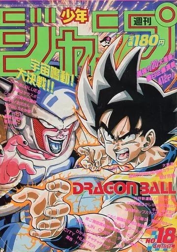 コミック雑誌 週刊少年ジャンプ 1990年4月16日号 No.18