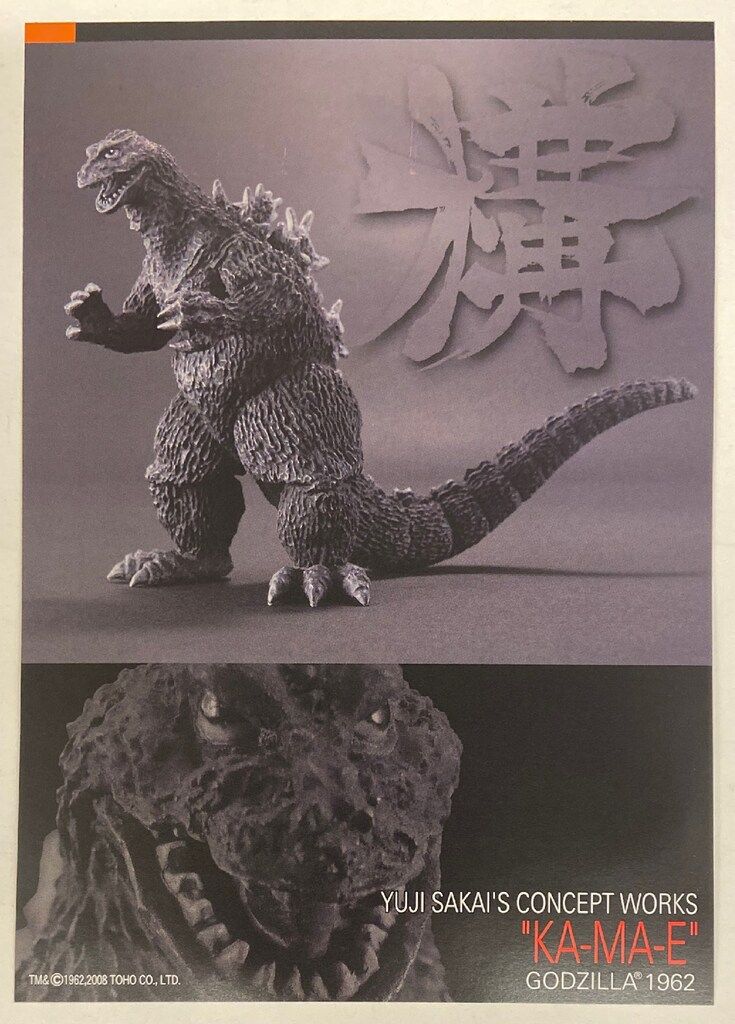 バンダイ 酒井ゆうじコンセプトワークス ゴジラ構 レア