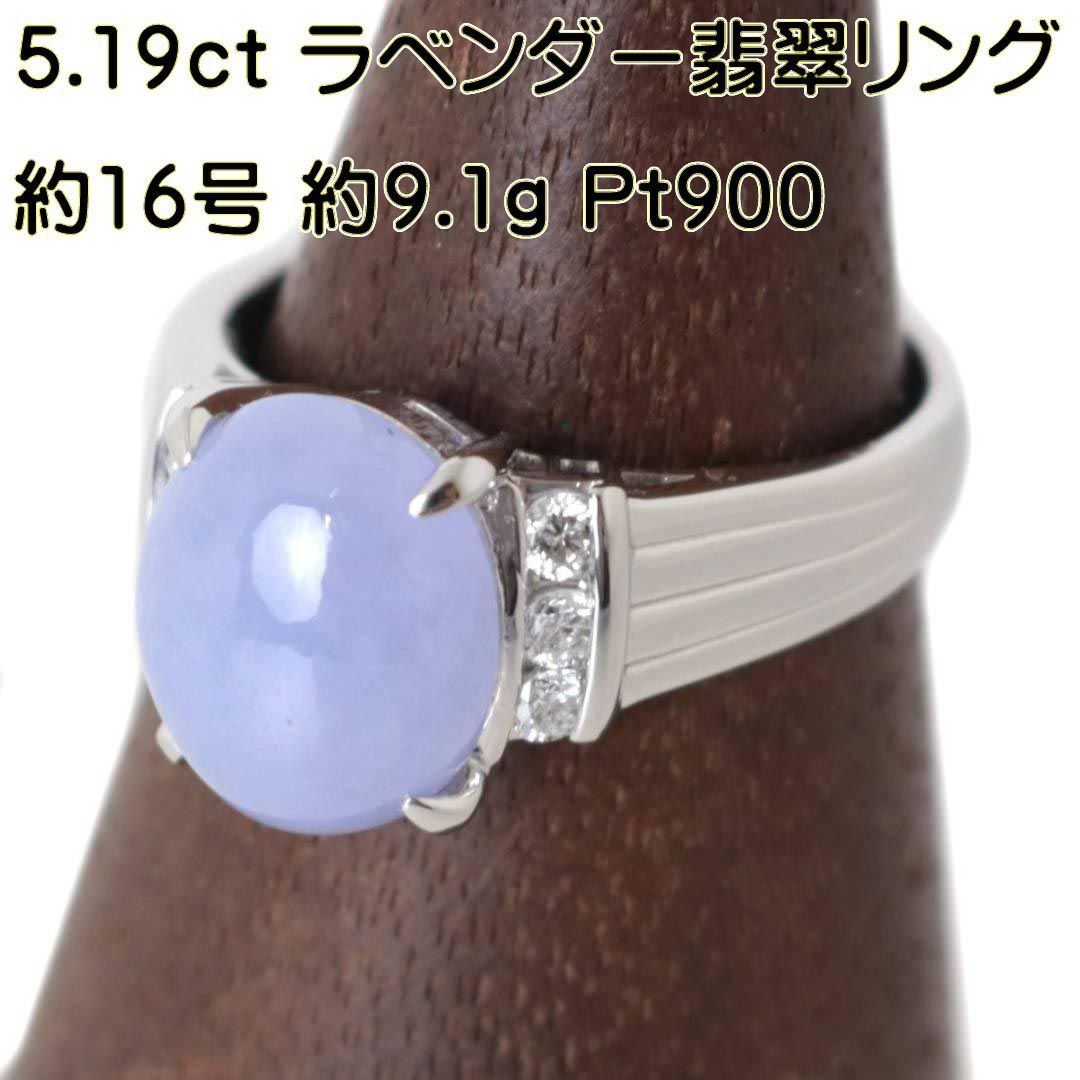 本物保証！PT900ラベンダー翡翠9.85ct ダイヤ0.52ctリング！