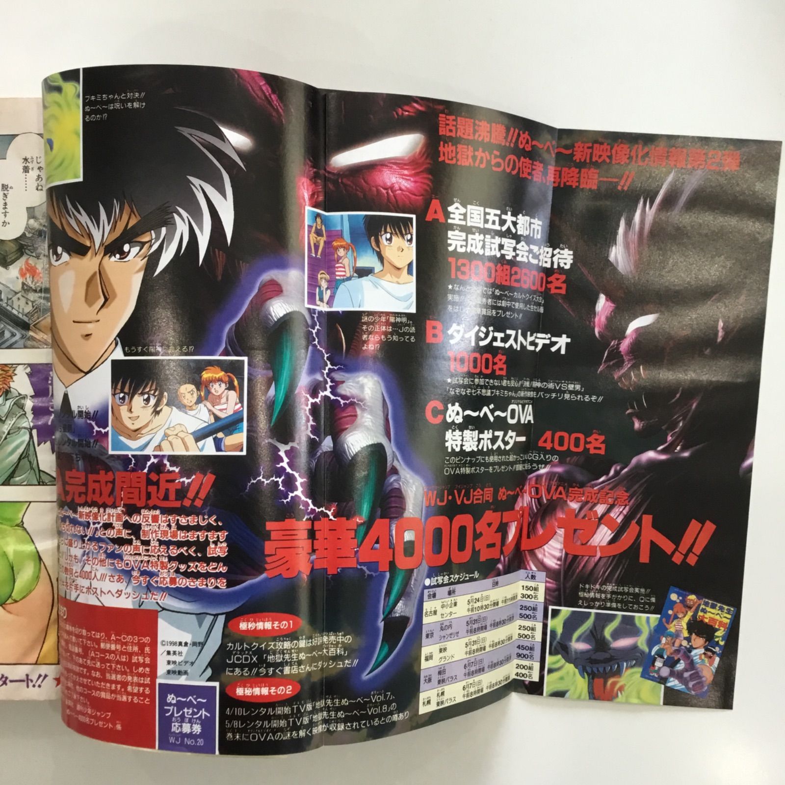 集英社 1998年(平成10年)の漫画雑誌 週刊少年ジャンプ I “s アイズ 桂