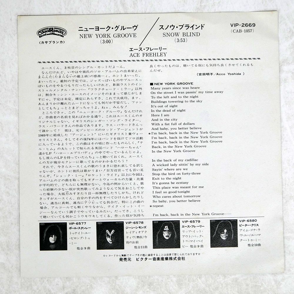国内盤 エース・フレーリー / ニューヨーク・グルーヴ / スノウ・ブラインド ニューヨーク・グルーヴ New York Groove - エース・フレーリー