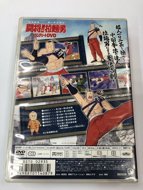 闘将!!拉麺男(たたかえラーメンマン) コンプリートDVD〈初回生産
