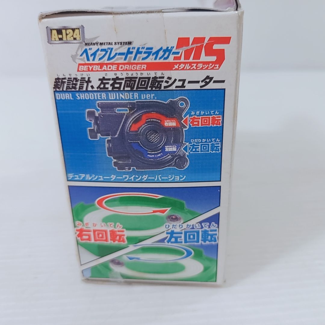 ベイブレード