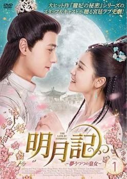 明月記　 〜夢うつつの皇女〜　【全18巻】　レンタル版DVD 全巻セット 明月記 夢うつつの皇女 全18巻 レンタル版DVD 全巻セット アジア