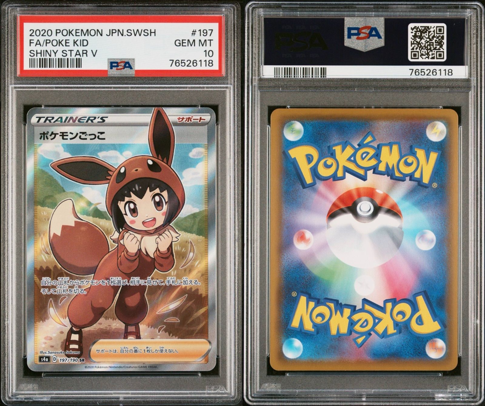 ポケモンごっこ sr psa10 197/190 - メルカリ