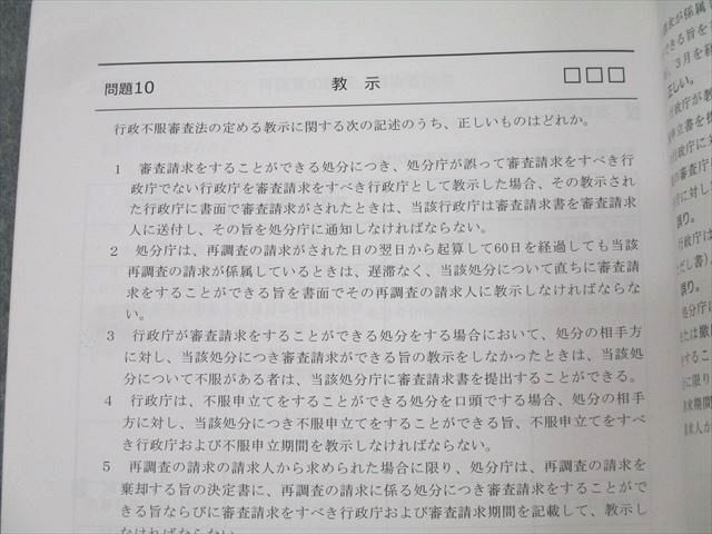 東京法経学院 行政書士試験 民法・行政法マスター 第1～8回 解説
