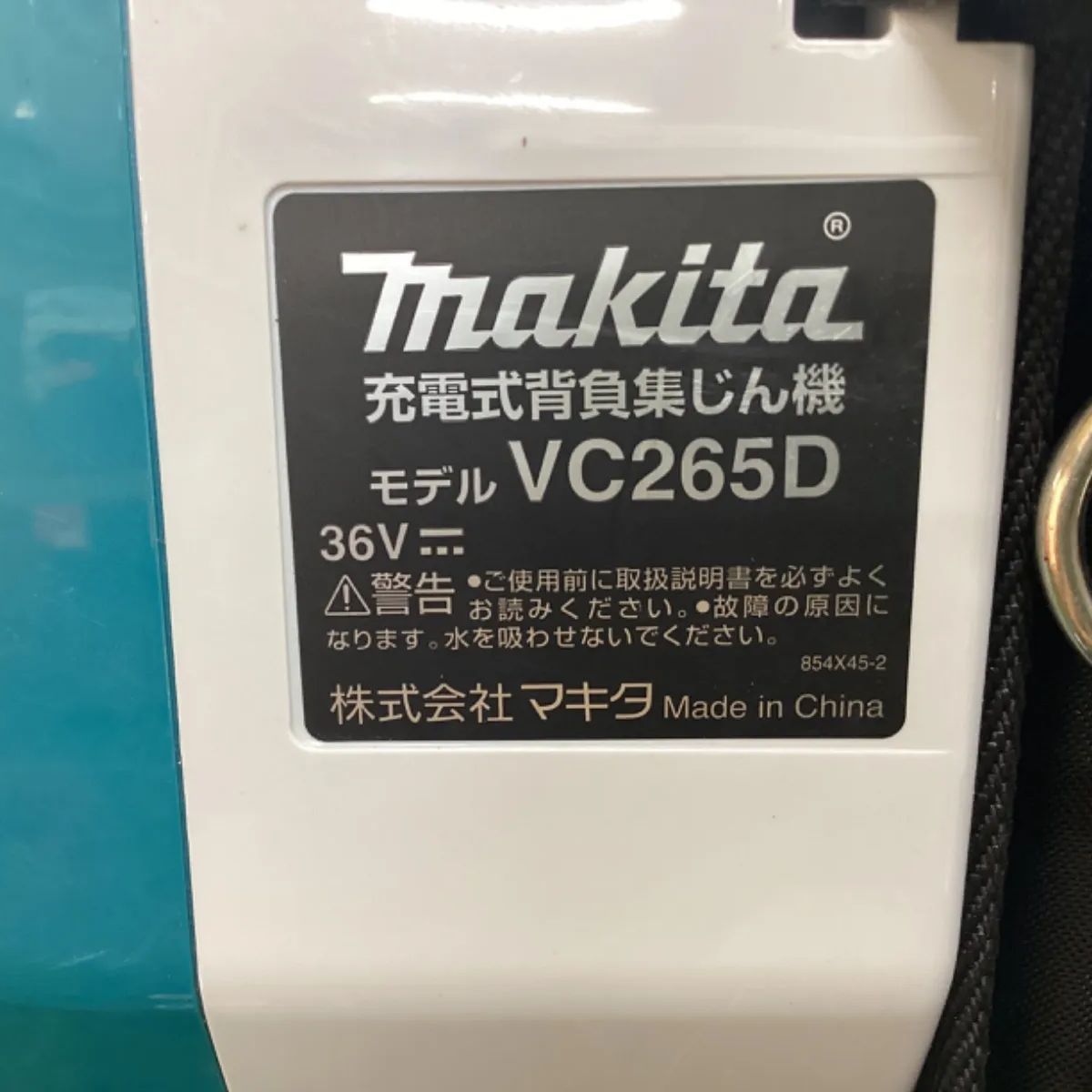 美品！！ マキタ 36V充電式背負い集じん機 VC265DZ （本体のみ