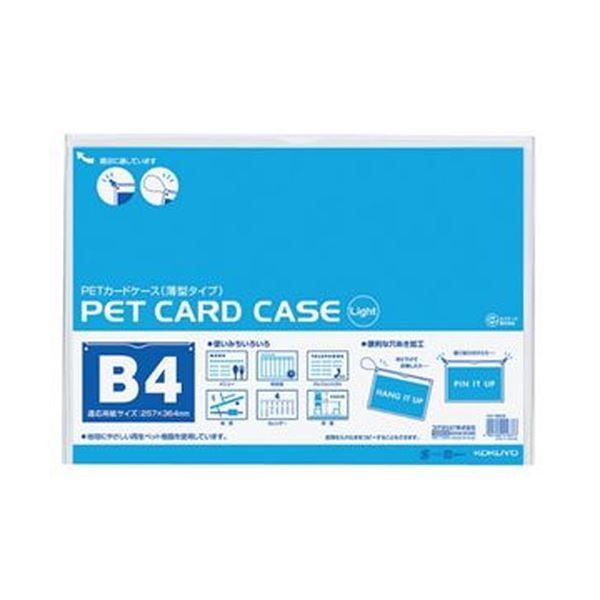 まとめ コクヨ ペットカードケース 薄型タイプ 硬質 B4 クケ-3024 1セット 10枚 ×5セット