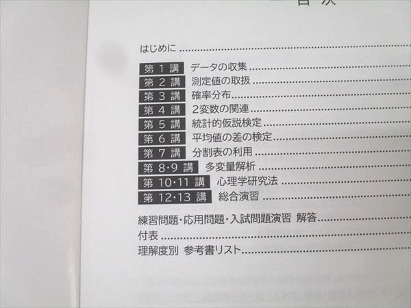 河合塾KALS 大学院入試対策講座 B群 心理統計学・研究法 テキスト 2022 013m0D 河合塾KALS 大学院入試対策講座 B群 心理統計学・研究法