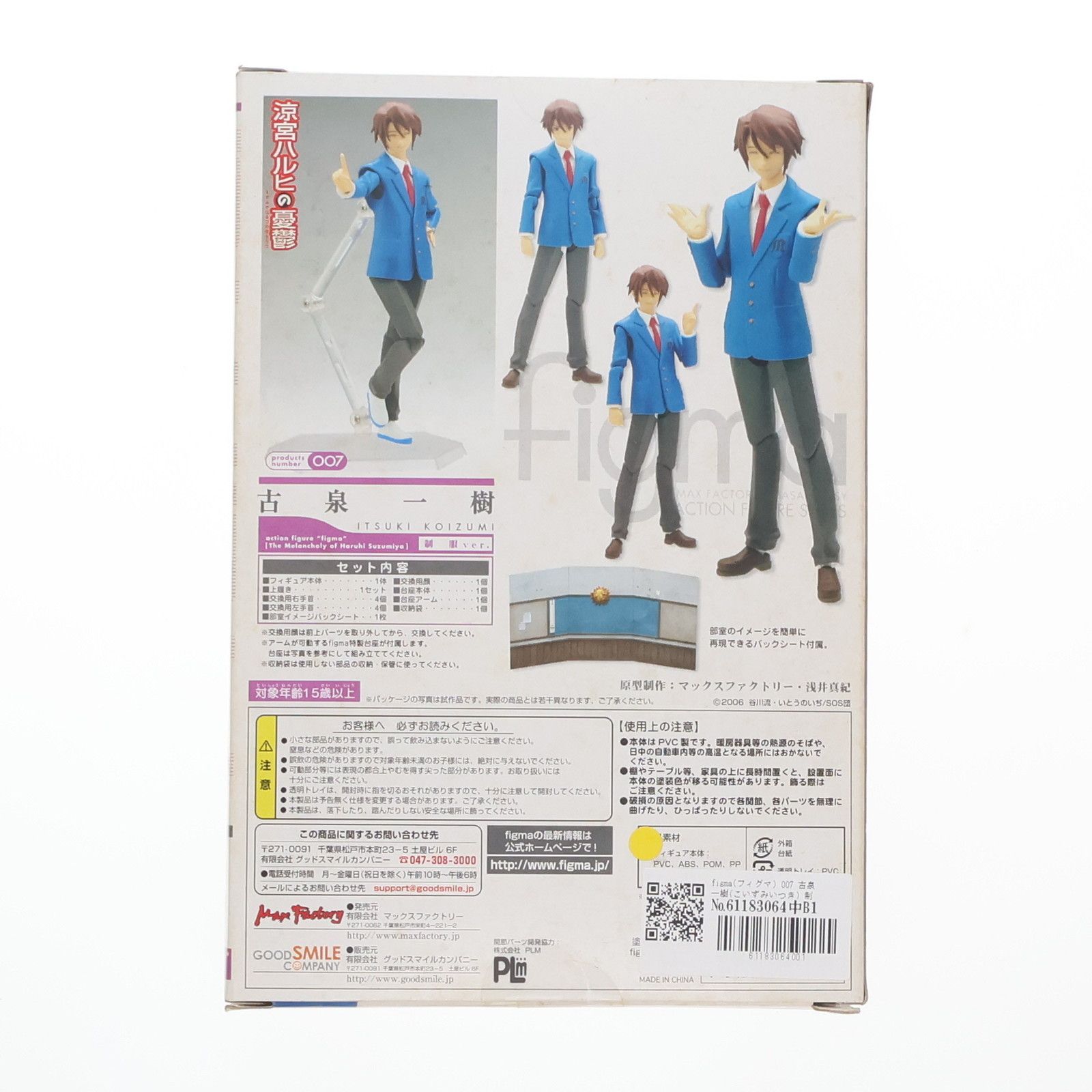 KOIZUMI - figma(フィグマ) 007 古泉一樹(こいずみいつき) 制服ver. 涼宮ハルヒの憂鬱 完成品 可動フィギュア マックスファクトリー KOIZUMI - figma(フィグマ) 007 古泉一樹(こいずみいつき) 制服