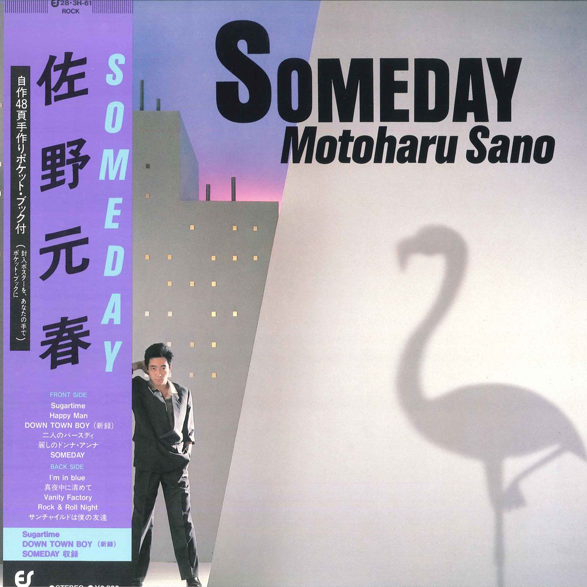 【お得】佐野元春 レコード 6枚セット LP 佐野元春 Someday 283H61 EPIC /00260 - メルカリ
