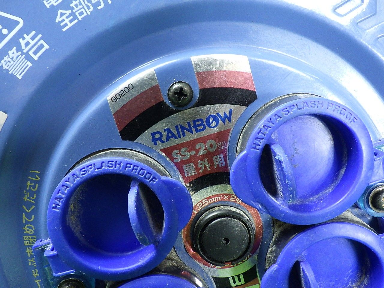 使用感あり ハタヤ コードリール 防雨サンデーレインボーリール 15A 20m 屋外用 SS-20 品