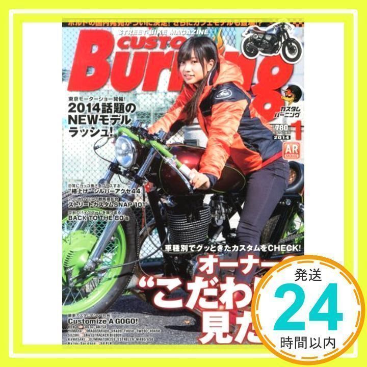 Cusutom Burning (カスタムバーニング) 2017年 1月号 [雑誌] カスタムバーニング 2017年1月号 (発売日2016年11月24日) | 雑誌