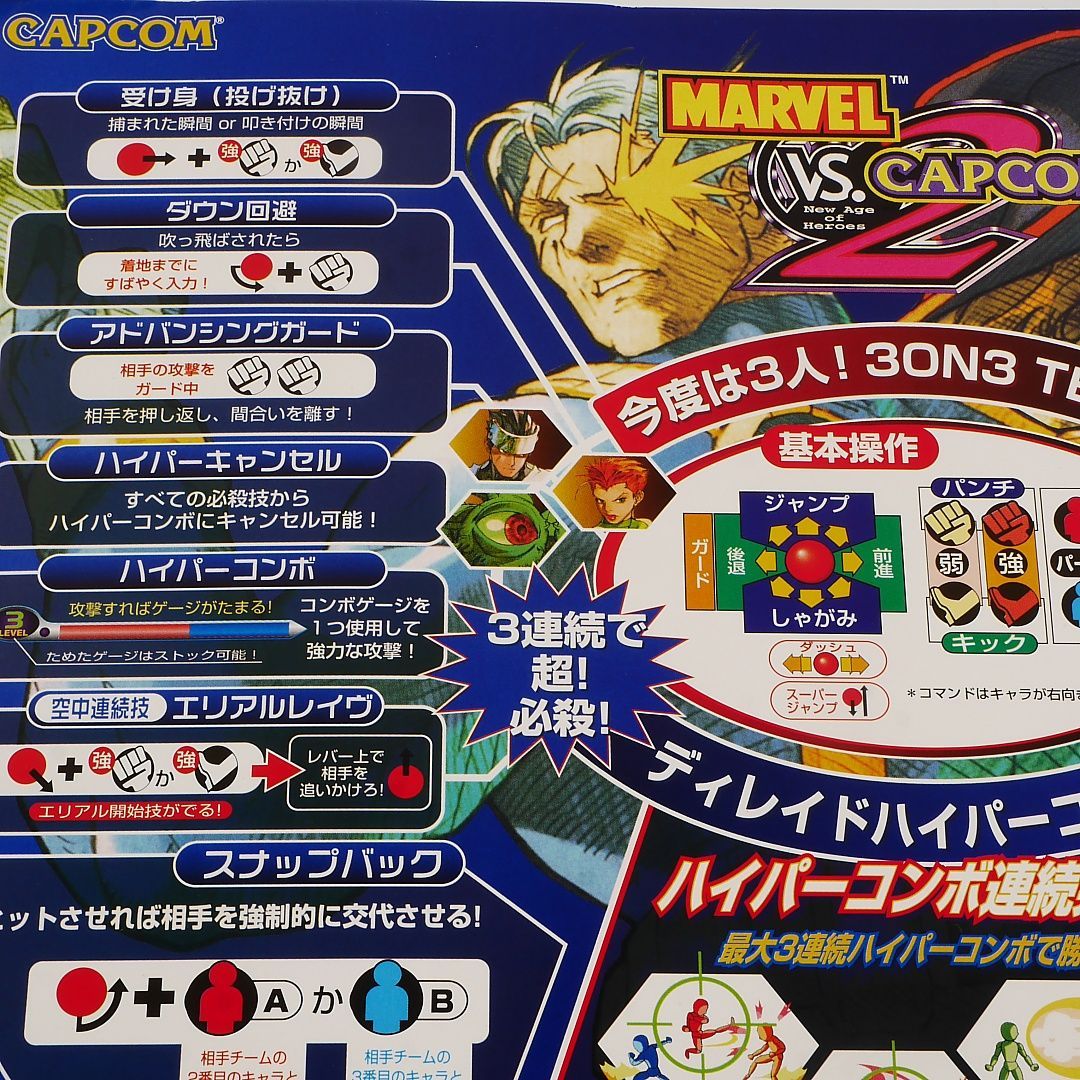 □新品!　純正インスト+取扱説明書+帯2本　マーベルvsカプコン2　CAPCOM 美品です！ 純正インスト+取扱説明書+帯2本 マーベルvsカプコン2