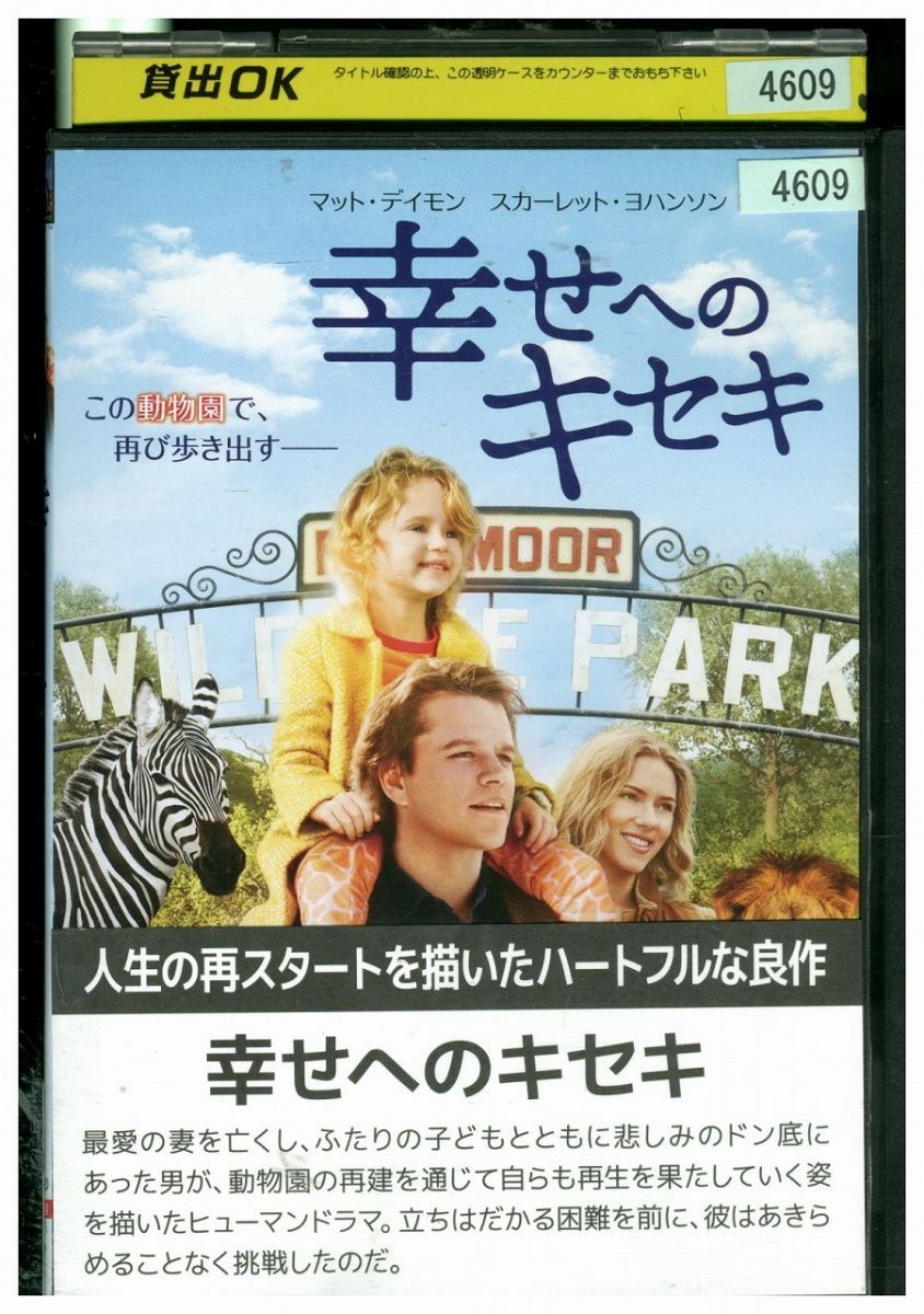 DVD 幸せへのキセキ レンタル落ち KKK03997 - メルカリ