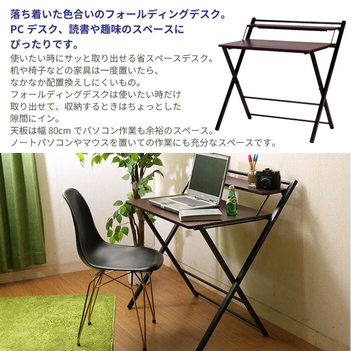 折りたたみデスク デスク ワークデスク 折りたたみ テーブル 折り畳み パソコン フォールディング 机 つくえ 勉強 リビング学習 学習 勉強机 学習机 作業台 ブラウン 北欧 おしゃれ 一人暮らし 新生活 木製 スチール