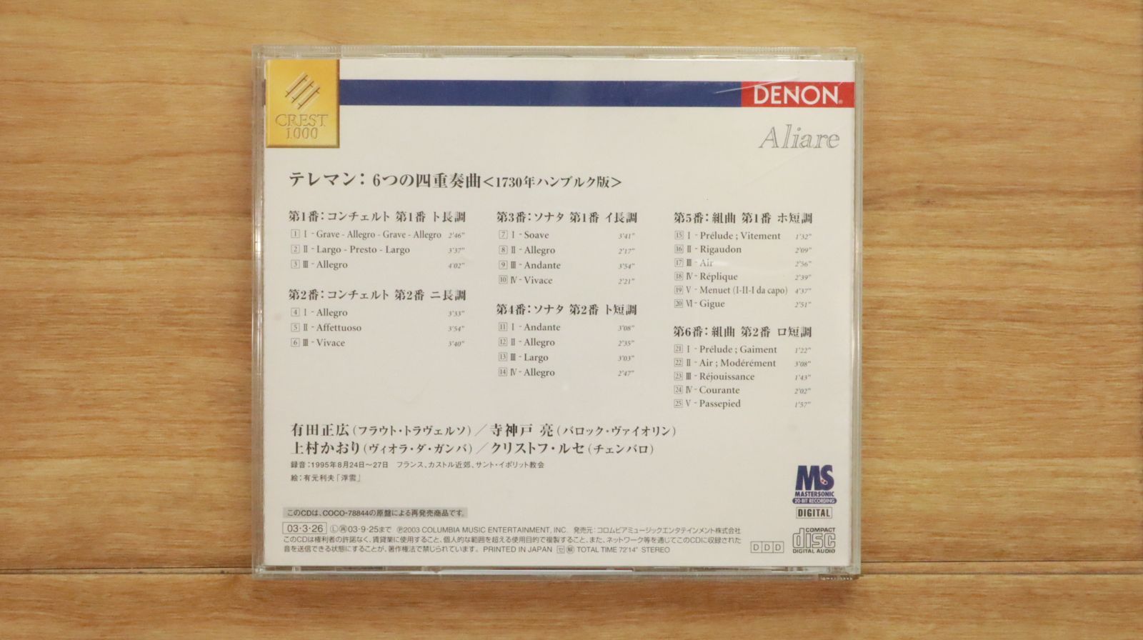 【中古】 テレマン：6つの四重奏曲（1730年　ハンブルク版）/ＣＤ/COCO-73140 中古】 テレマン：6つの四重奏曲（1730年 ハンブルク版）/CD