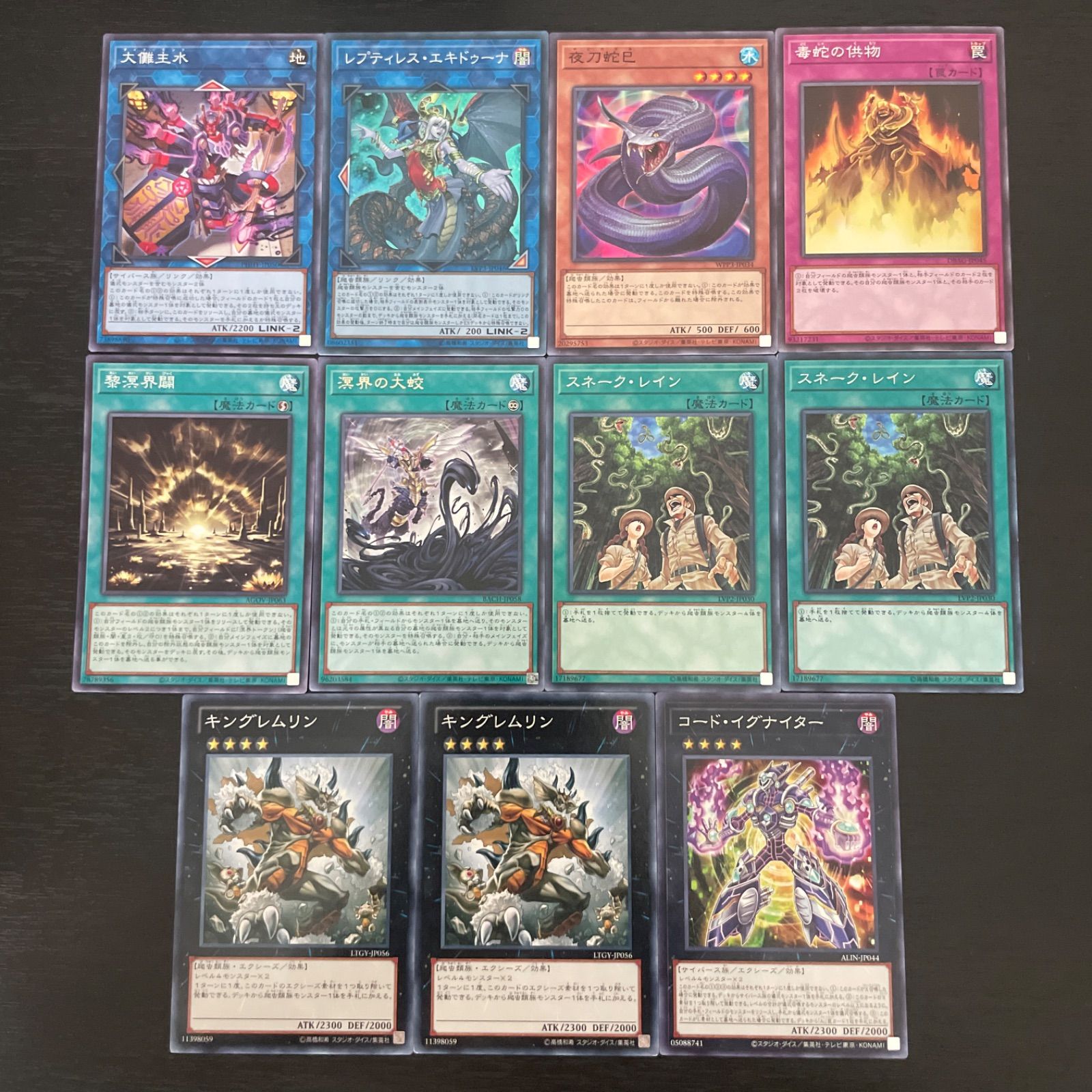 キングレムリン 夜刀蛇巳付き 遊戯王 ミツルギ 巳剣 3コン デッキ