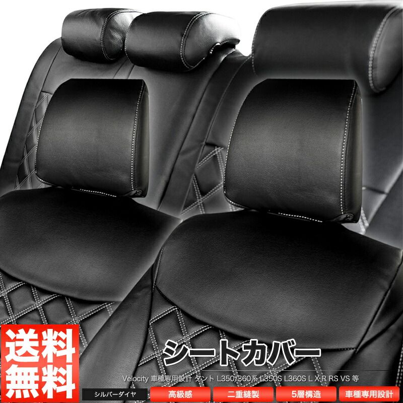 シートカバー タント L350/360系 L350S L360S L X R RS VS 等 定員4人 シルバーダイヤモンドチェック