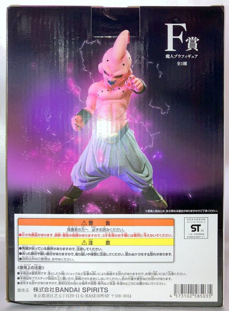BANDAI SPIRITS 一番くじ ドラゴンボール VSオムニバス F賞MASTERLISE魔人ブウ(純粋) フィギュア