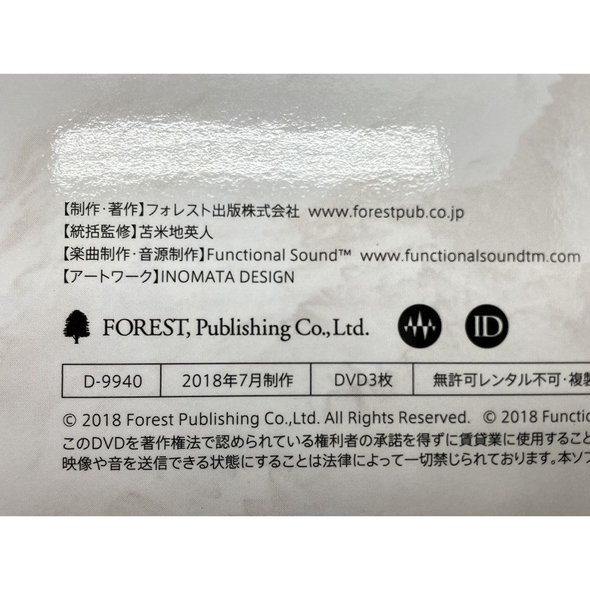フォレスト出版 ダヴィンチ脳2 超次元生命情報場 苫米地英人 DVD