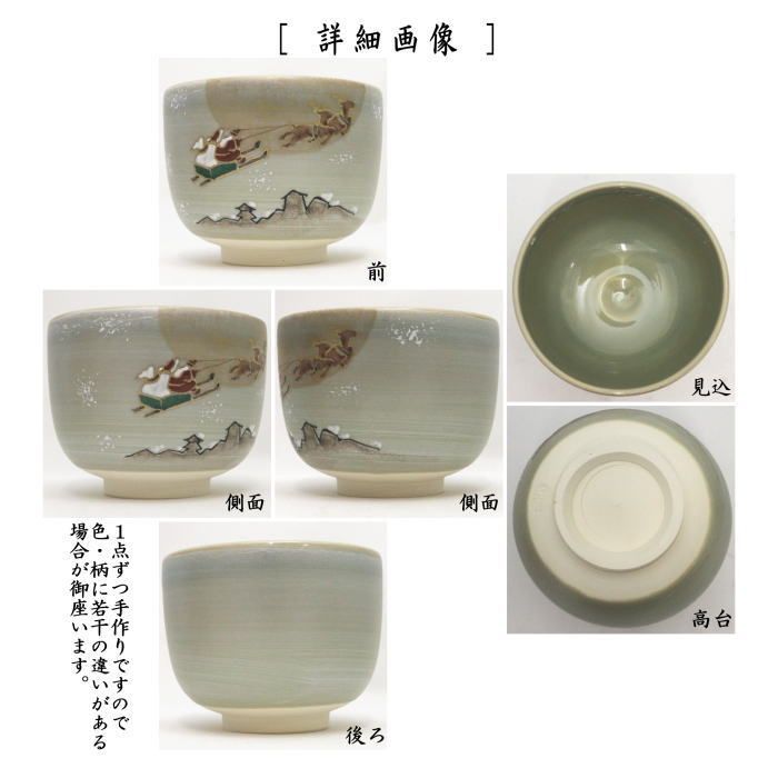 清山窯「志野 茶碗」 茶道具 抹茶碗 志野焼 美濃 栞 共裂 共箱
