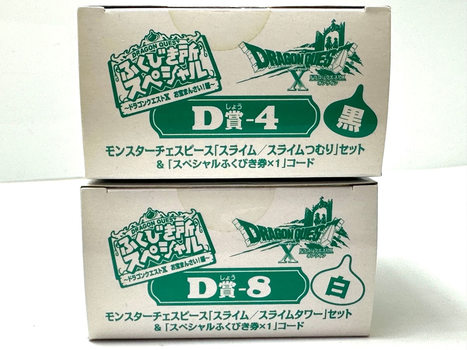 ドラゴンクエストⅩ ふくびき所　D賞「モンスターチェスピース」コンプリートセット ドラゴンクエストⅩ ふくびき所 D賞-4 黒 D賞-8白 モンスター