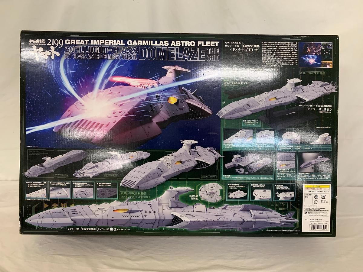 【新品未組立品】1/1000 ゼルグート級一等航宙戦闘艦ドメラーズIII世 Amazon | 1/1000 ゼルグート級一等航宙戦闘艦ドメラーズIII世