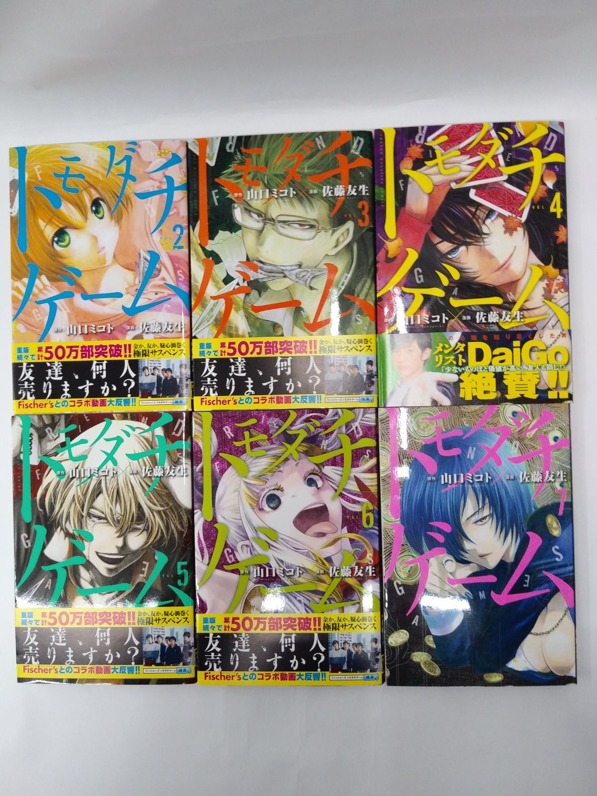 中古】セット販売 トモダチゲーム 24冊セット / 佐藤友生 ※1巻と