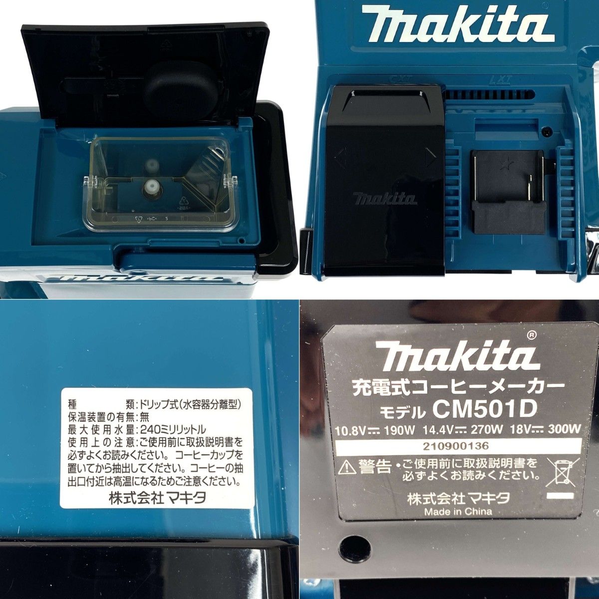 makita マキタ 充電式コーヒーメーカー CM501D CM501D | 株式会社マキタ