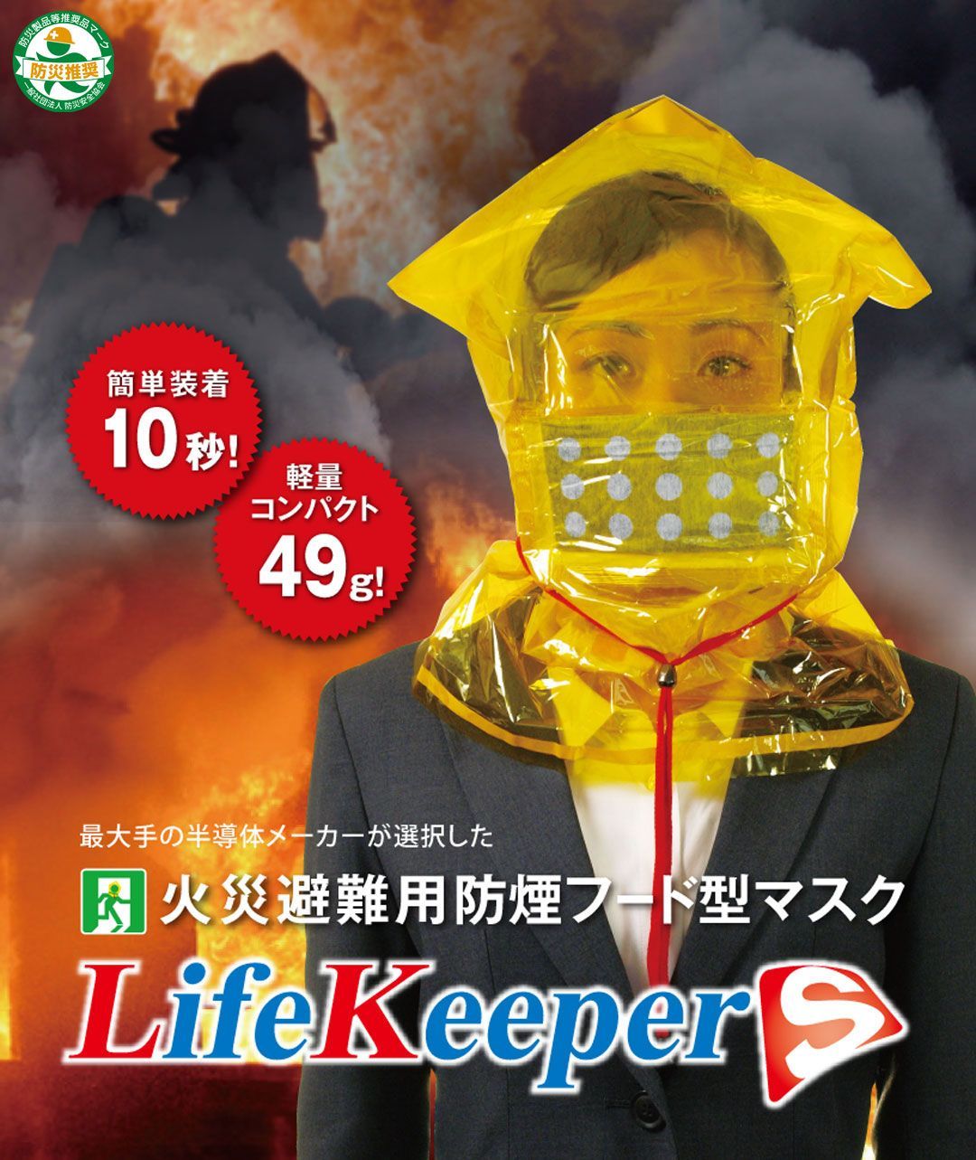 ＃火災避難用 ＃防煙フード型マスク ＃ ＃秋火災予防 タワーマンション