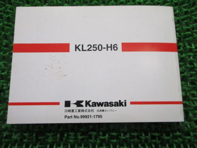 確認( ´・֊・` )♡画像2枚 スーパーシェルパ 取扱説明書 2版 カワサキ 正規 中古 SuperSHERPA