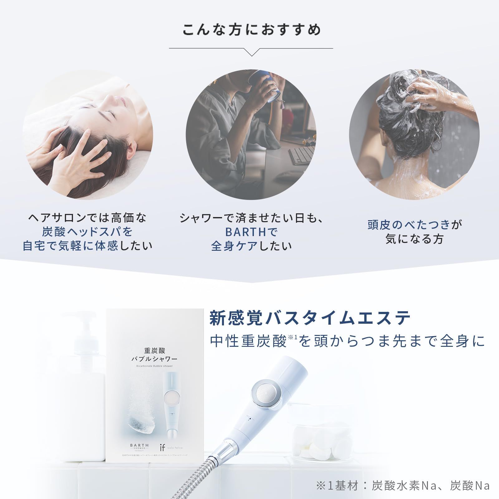 ホワイト 重炭酸バブルシャワー