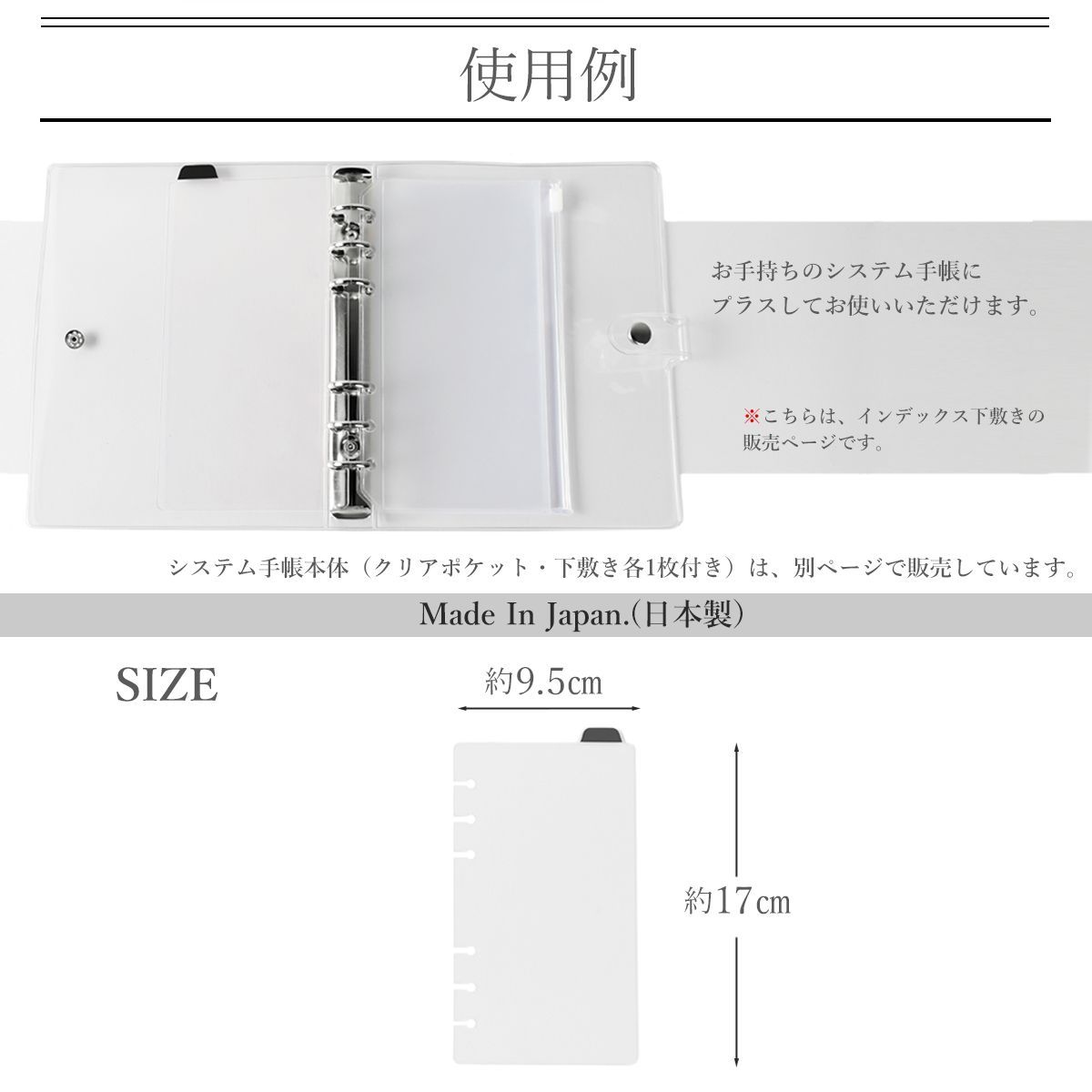 システム手帳 下敷き B6 バイブルサイズ 日本製 リフィル ミニ6