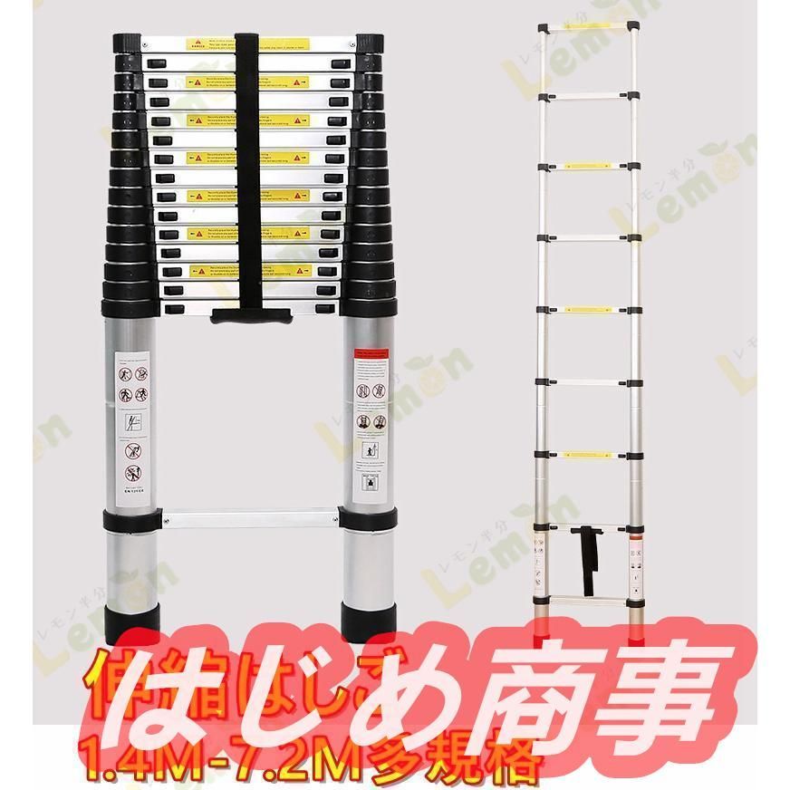 伸縮 はしご 1.4m-7.2m 16サイズ アルミ コンパクト 調節 調整 多段階 収納 持ち運び ハシゴ 梯子