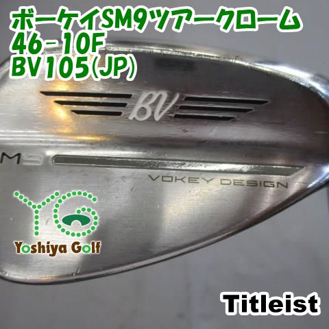 ウェッジ タイトリスト ボーケイSM9ツアークローム46-10F/BV105