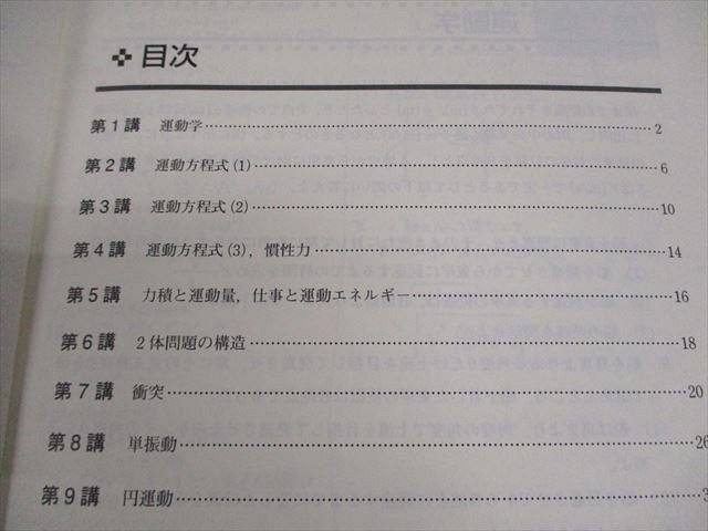 東進ハイスクール 東京大学 東大特進コース 東大物理 東進 新課程 大学