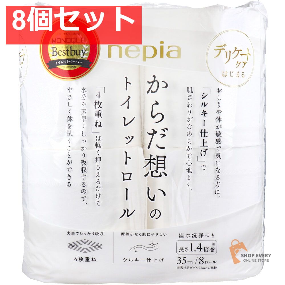 ネピア からだ想いのトイレットロール 1.4倍巻 35m 4枚重ね ×8ロール 8個セット