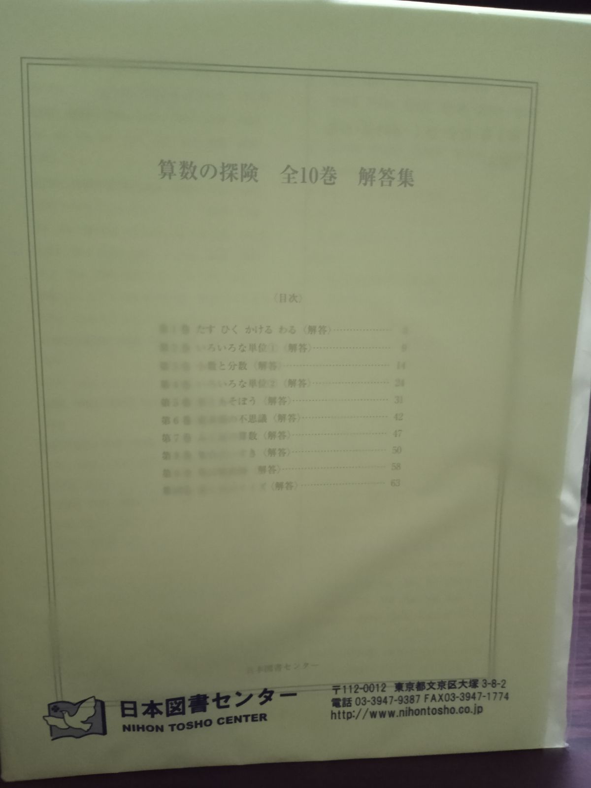 算数の探検　全10巻　回答集付き