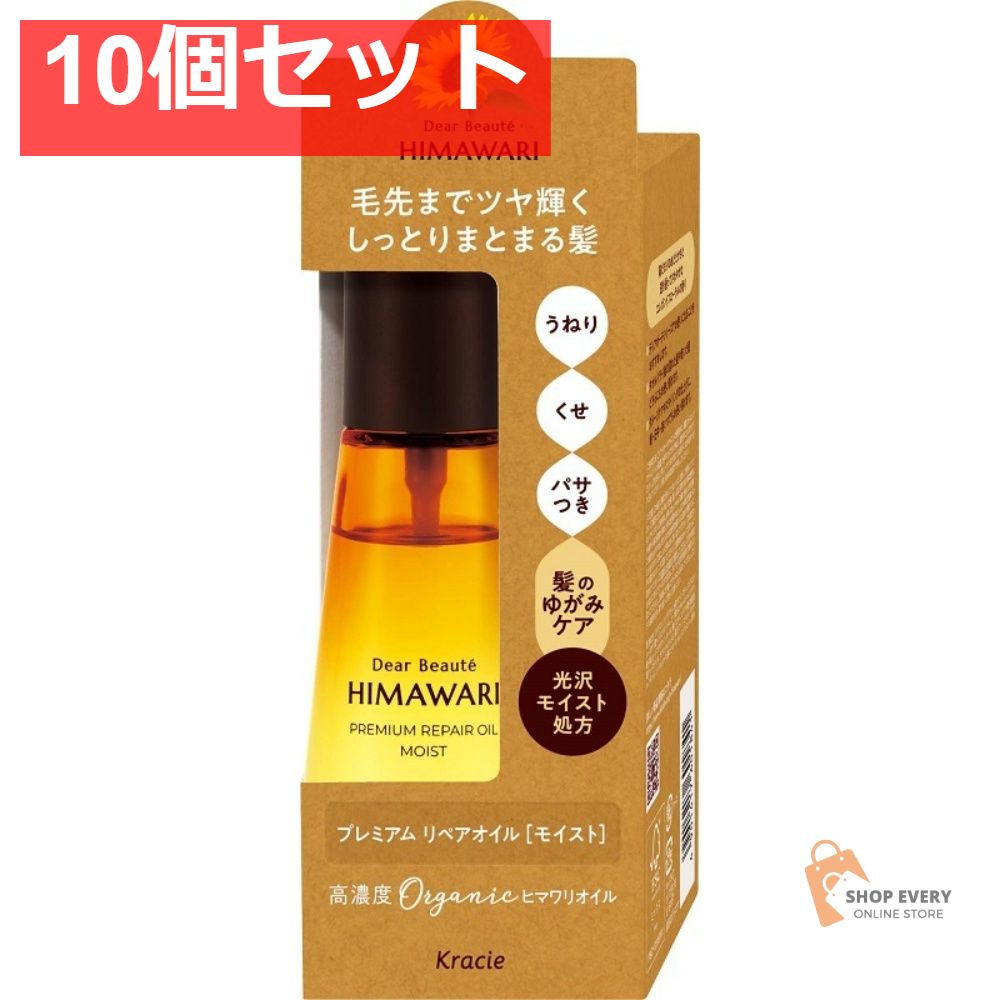 ディアボーテ プレミアムリペアオイル モイスト 10個セット まとめ売り