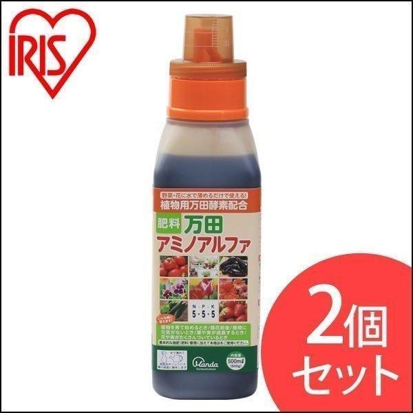 公式 万田酵素 万田アミノアルファ 500ml 2本セット 肥料 野菜 液肥 液体肥料 植物 活力剤 園芸 花 畑 農園 施肥 果樹園 家庭菜園 ガーデニング 栄養剤 まとめ買い