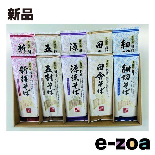 新得物産 シントクブッサン 新得そば 乾麺詰合せ 5種セット|各180ｇ×2個 ZOA220279764 2647647